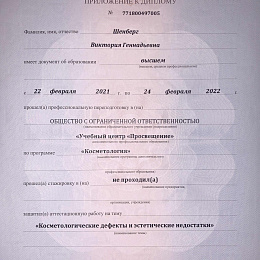 Шенберг Виктория Геннадьевна