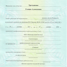 Третьякова Галина Алексеевна