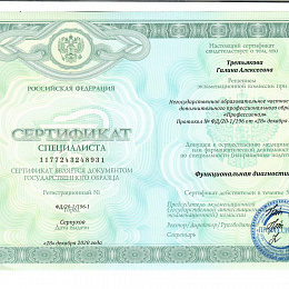 Третьякова Галина Алексеевна