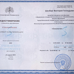 Шенберг Виктория Геннадьевна