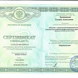 Третьякова Галина Алексеевна