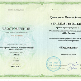 Третьякова Галина Алексеевна